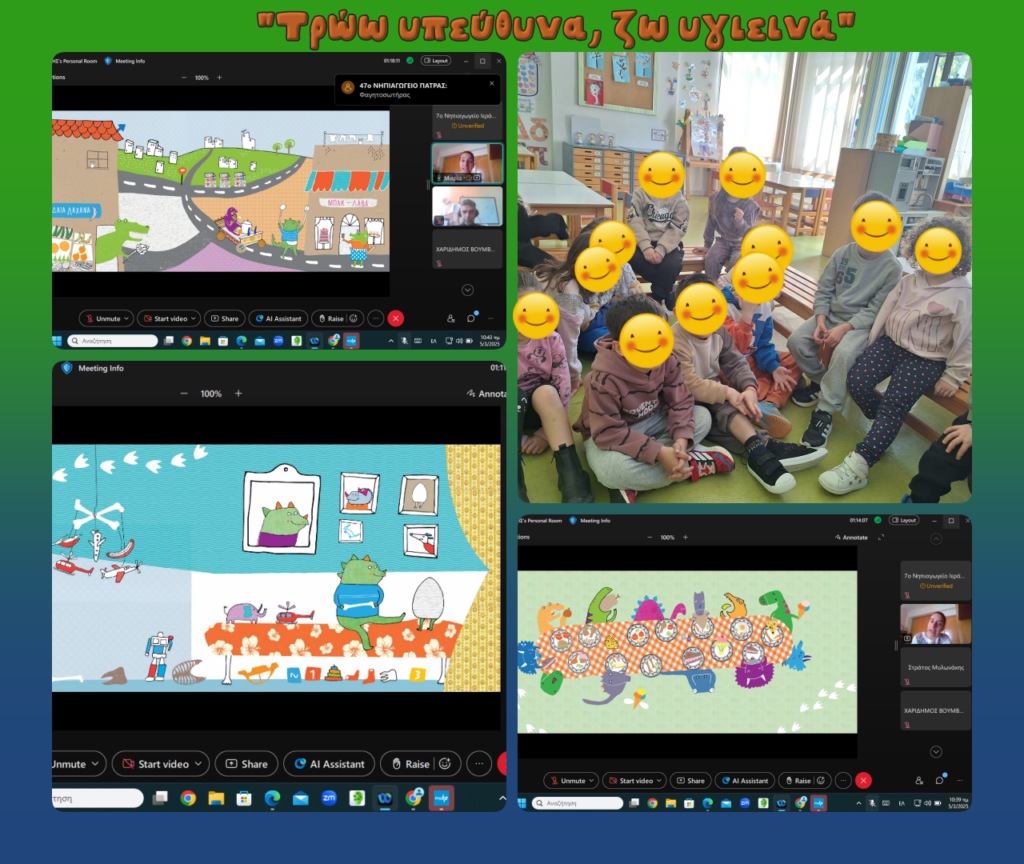 κπε ΤΡΩΩ ΥΠΕΥΘΥΝΑ