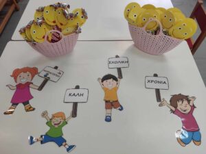 ΚΑΛΗ ΣΧΟΛΙΚΗ ΧΡΟΝΙΑ