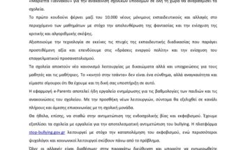 ΕΞΕ 102797 ΜΉΝΥΜΑ ΥΠΟΥΡΓΟΥ ΕΝΑΡΞΗ ΣΧ. ΕΤΟΥΣ ΓΟΝΕΙΣ 2024 25 page 0002 1