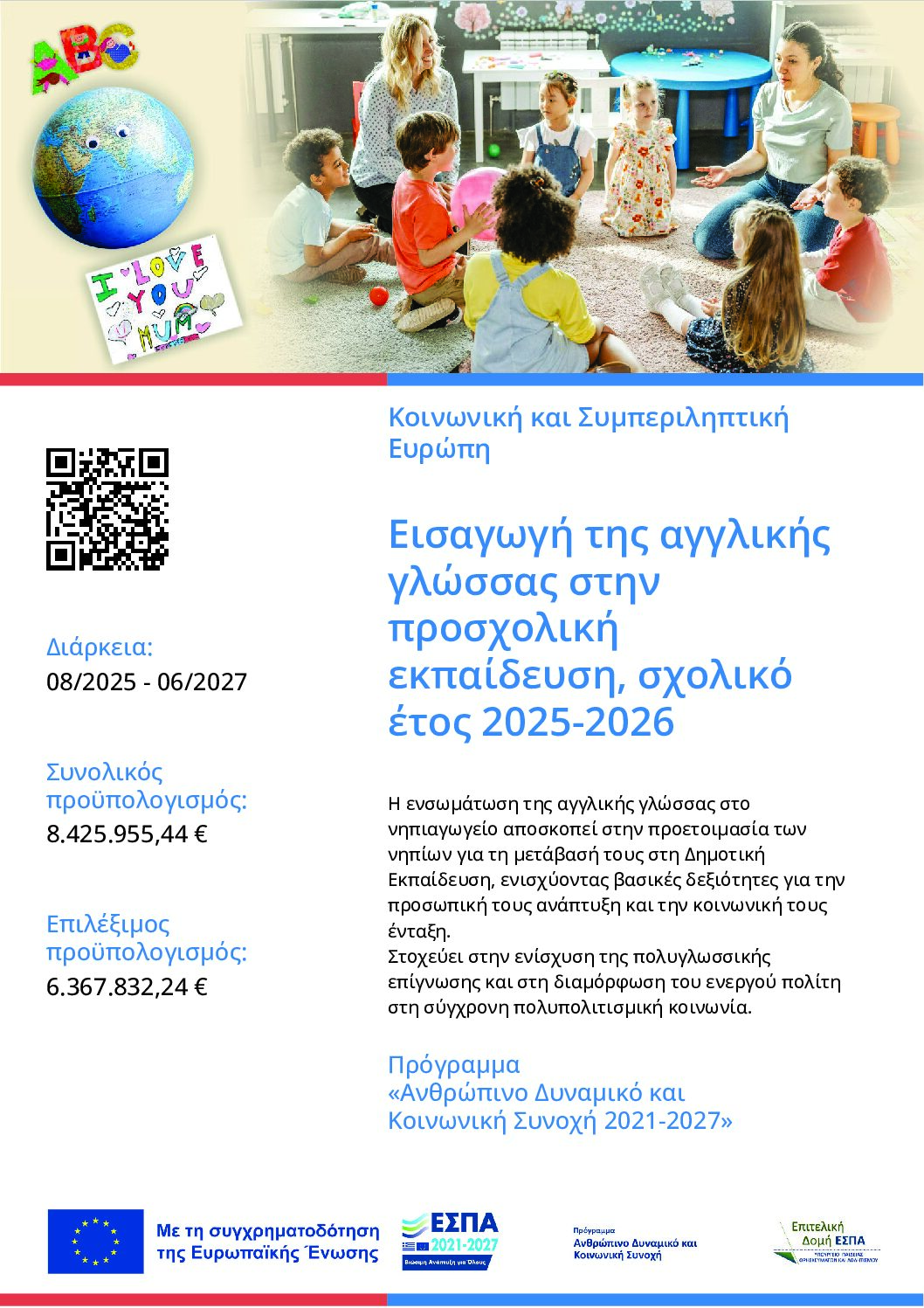 ΨΗΦΙΑΚΗ ΑΦΙΣΑ ΑΓΓΛΙΚΑ_6022745