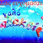 Kalokairi-2015