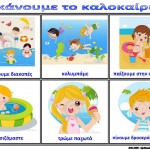 ΛΙΣΤΕΣ ΑΝΑΦΟΡΑΣ ΓΙΑ ΤΟ ΚΑΛΟΚΑΙΡΙ ΚΑΙ ΤΟΥΣ ΜΗΝΕΣ ΤΟΥ_Σελίδα_2