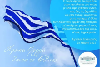 ΕΘΝΙΚΗ ΕΟΡΤΗ