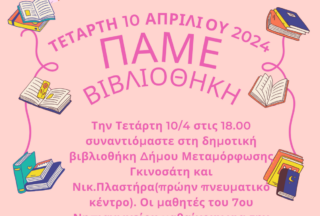 Βιβλιοθήκη 1