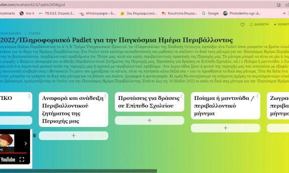 PADLET Παγκόσμια Ημέρα Περιβάλλοντος