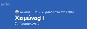 Χειμώνας padlet