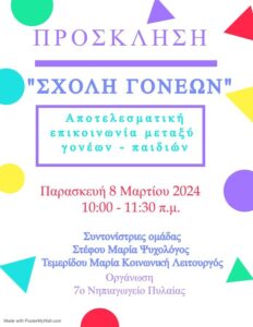 εικόνα Viber 2024 03 11 10 52 01 068