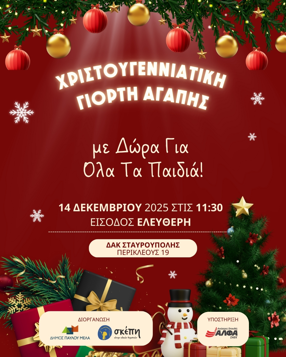 Post Giorti Agapis 1080 x 1350 px 1