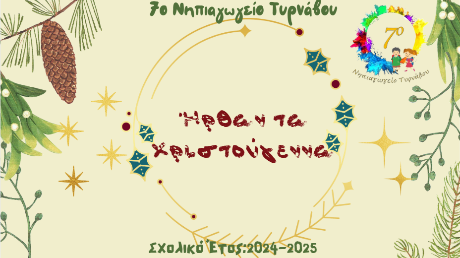 ΧΡΙΣΤΟΥΓΕΝΝΑ