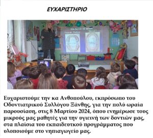 Ευχαριστήριο παρουσίασης