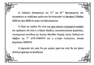Omilia 12 05 2025