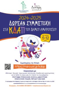 ΑΦΙΣΑ KDAP MAROUSI VOUCHERS page 0001