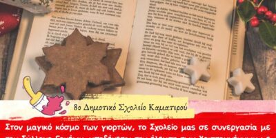 Χριστουγεννιάτικη Έκθεση Βιβλίου