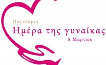 ημερα-γυναικας-2