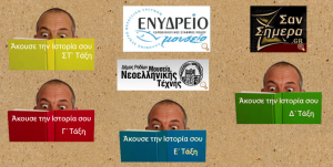 Άκουσε-την-Ιστορία-σου-300x151