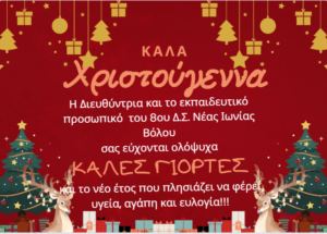 Στιγμιότυπο οθόνης 2023 12 22 155006