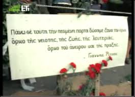 Η γιορτή του Πολυτεχνείου