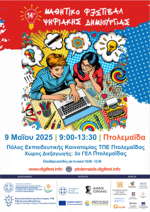 DigiFest 2025 PEKTPE