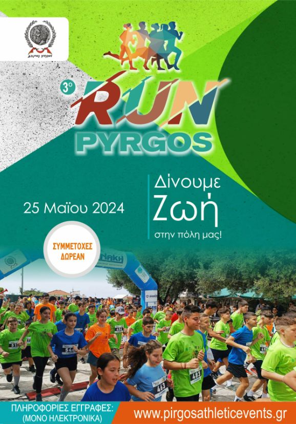 3ο RUN PYRGOS Flyer Section 03