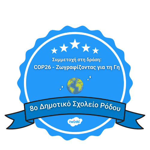 COP26 badge 8ο Δημοτικό Σχολείο Ρόδου 1