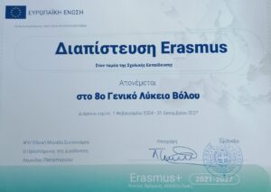 ΔΙΑΠΙΣΤΕΥΣΗ ERASMUS