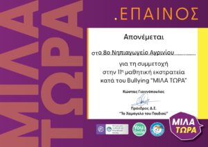 ΕΠΑΙΝΟΣ ΜΙΛΑ ΤΩΡΑ 2024