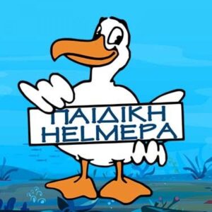 γλαρος Helmepa