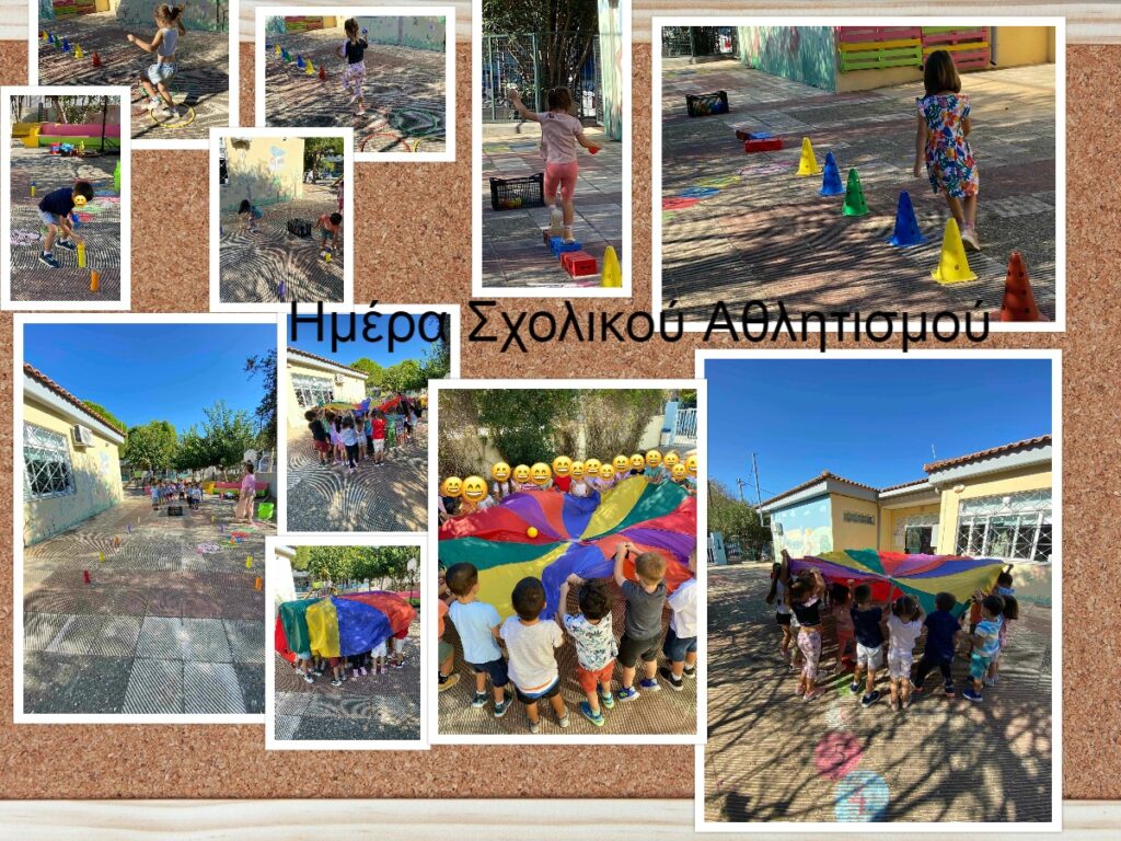 Ημέρα σχολικού αθλητισμού
