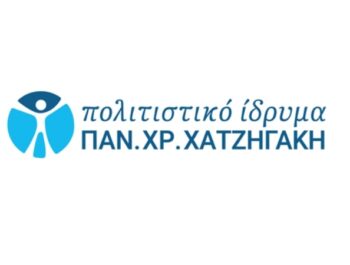 Ένταξη στο πρόγραμμα “Μαζί για το Σχολείο” -Ίδρυμα Χατζηγάκη