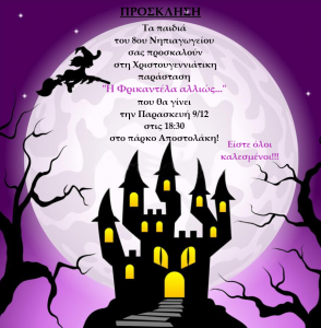 ΧΡΙΣΤΟΥΓΕΝΝΙΑΤΙΚΗΣ ΓΙΟΡΤΗΣ