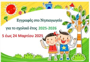 ΕΓΓΡΑΦΕΣ 1024x711 2