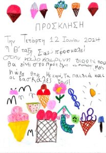 εικόνα Viber 2024 06 06 12 39 35 327 1