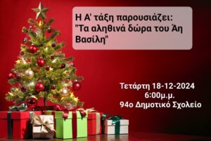 εικόνα Viber 2024 12 17 13 07 01 986