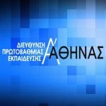 ΔΠΕ Α Αθήνας