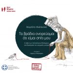ta vradia oneireuomai oti eimai spiti mou cover