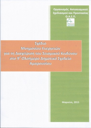 ΕΞΩΦΥΛΛΟ  MNHMONIOY 2015