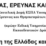 logo_eye_ed_ΝΕΑ_ΟΝΟΜΑΣΙΑ_2016_Για_ΠΕΠ