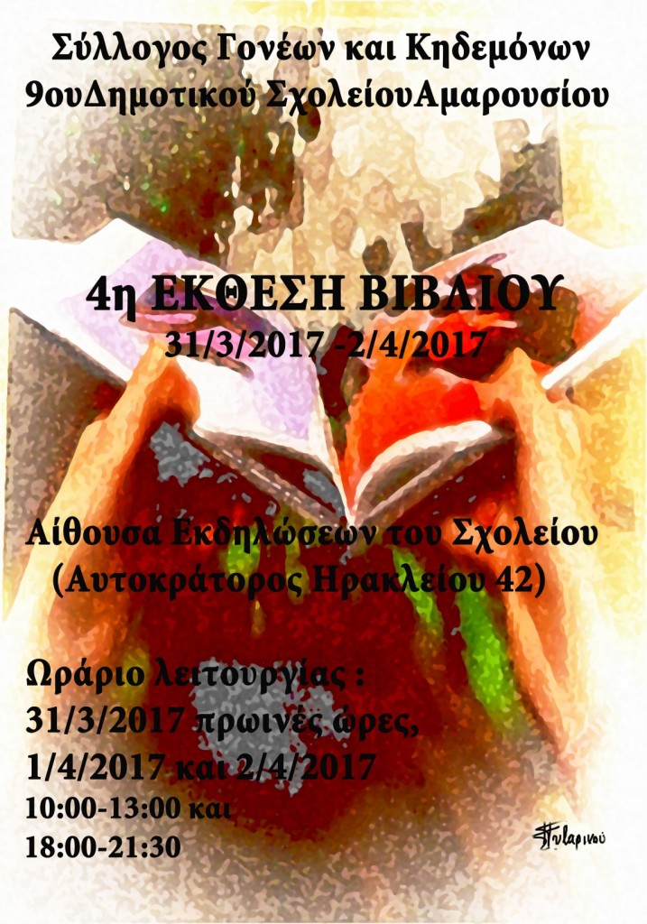 AFISA 4H EKTHESI BIBLIOY 2017