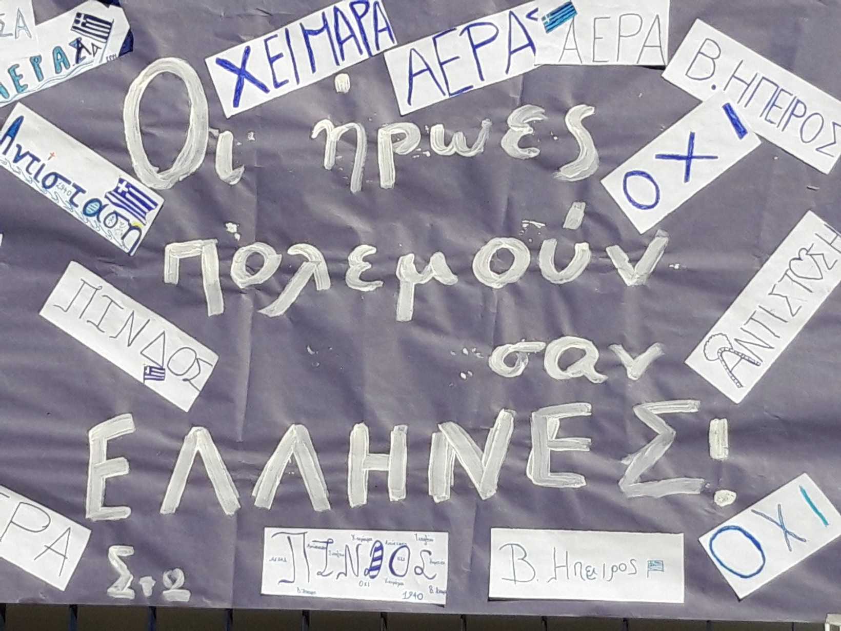 Εορτασμός της Εθνικής Εορτής