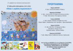 programma 8 vivliof