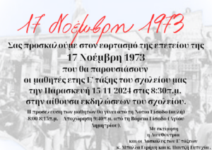 17 Νοέμβρη 1973 20241113 123323 0000