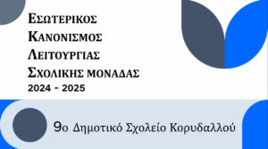 Stigmiotypo othonhς 2025 03 19 092930