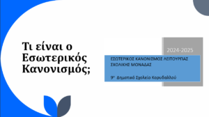 Stigmiotypo othonhς 2025 03 19 092956