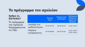 Stigmiotypo othonhς 2025 03 19 093034
