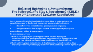 Stigmiotypo othonhς 2025 03 19 093112
