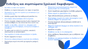 Stigmiotypo othonhς 2025 03 19 093143