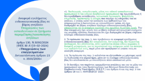 Stigmiotypo othonhς 2025 03 19 093305
