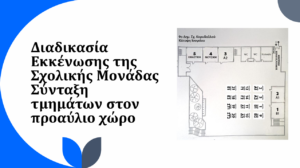 Stigmiotypo othonhς 2025 03 19 093431