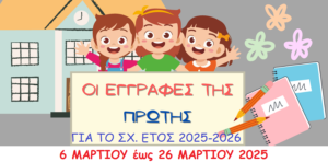 ΕΓΓΡΑΦΕΣ