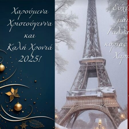 Ευχές XMAS 2024 252